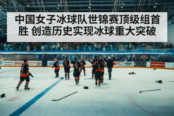 ice hockey celebration